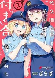 佐久間巡査と花岡巡査は付き合いはじめた raw 第01-02巻 [Sakuma Junsa to Hanaoka Junsa Ha Tsukiaihajimeta vol 01-02]