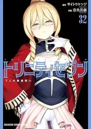 トリニティセブン 7人の魔法使い raw 第01-32巻 [Trinity Seven: 7-Nin no Mahoutsukai vol 01-32]