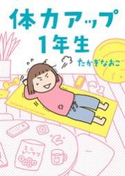 マラソン1年生