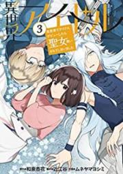 異世界アイドル raw 第01-03巻 [Isekai Aidoru vol 01-03]