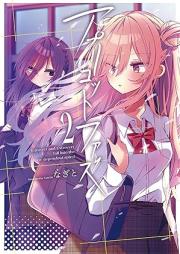アプリコットファズ raw 第01-02巻 [Apurikotto fazu vol 01-02]