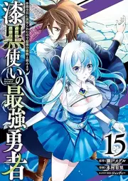 漆黒使いの最強勇者 仲間全員に裏切られたので最強の魔物と組みます raw 第01-15巻 [Shikkokutsukai no Saikyo Yusha Nakama Zen’in ni Uragirareta Node Saikyo no Mamono to Kumimasu vol 01-15]