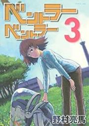ベントラーベントラー raw 第01-03巻 [Bentora Bentora vol 01-03]