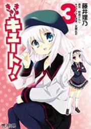 きゅーきゅーキュート！ raw 第01-03巻 [Kyu kyu kyuto vol 01-03]