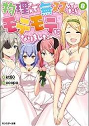 [Novel] 規格外れの英雄に育てられた、常識外れの魔法剣士 raw 第01-08巻 [Kikakuhazure no Eiyu ni Sodaterareta Joshikihazure no Maho Kenshi vol 01-08]