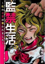 監禁生活~私の日常は奪われました~ raw 第01-06巻