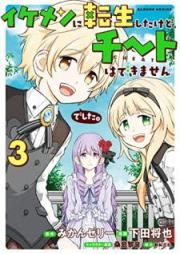 イケメンに転生したけど、チートはできませんでした。 raw 第01-03巻 [Ikemen ni Tenseishita Kedo Chito wa Dekimasendeshita vol 01-03]