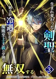 生まれ変わった剣聖、剣士が冷遇される魔術至上主義の学園で無双する raw 第01-03巻
