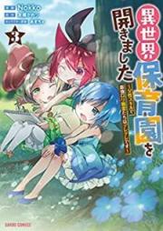 異世界保育園を開きました ～父性スキルで 最強ロリ精霊たちはデレデレです～ raw 第01-03巻 [Isekai Hoikuen o Hirakimashita Fusei Sukiru de Saikyo Roriseireitachi wa Deredere Desu vol 01-03]