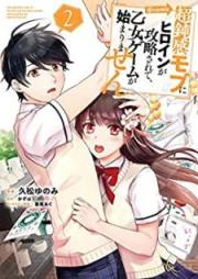 超鈍感モブにヒロインが攻略されて、乙女ゲームが始まりません＠COMIC raw 第01-02巻 [Chodonkan mobu ni hiroin ga koryaku sarete otome gemu ga hajimarimasen attomaku komikku vol 01-02]