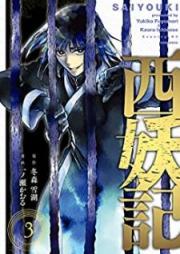 西妖記 raw 第01-03巻 [Saiyoki vol 01-03]