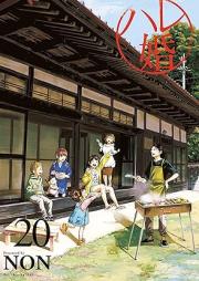 ハレ婚。 raw 第01-20巻 [Hare Kon. vol 01-20]