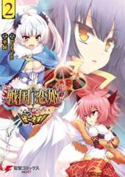 戦国†恋姫～乙女絢爛☆戦国絵巻～ ば～さす！ raw 第01-02巻 [Sengoku Koihime Otome Kenran Sengoku Emaki Basasu vol 01-02]