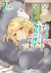 双子の姉が神子として引き取られて、私は捨てられたけど多分私が神子である。 raw 第01-07巻 [Futago no Ane ga Miko to Shite Hikitorarete Watashi wa Suterareta Kedo Tabun Watashi ga Miko de aru vol 01-07]
