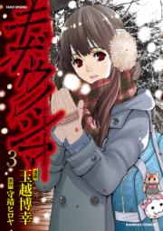 キボウノシマ raw 第01-03巻 [Kibou no Shima vol 01-03]