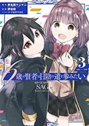 6歳の賢者は日陰の道を歩みたい raw 第01-03巻 [6sai no Kenja wa Hikage no Michi o Ayumitai vol 01-03]