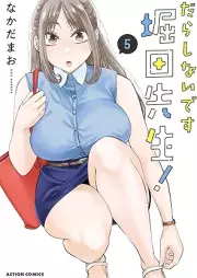 だらしないです 堀田先生！ raw 第01-05巻 [Dalasinaidesu Hotta Sensei! vol 01-05]