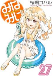 みなみけ raw 第01-27巻 [Minami-ke vol 01-27]
