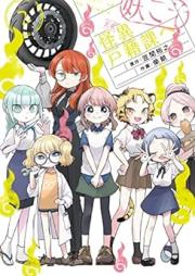 妖こそ怪異戸籍課へ raw 第01-02巻 [Yokoso kaii kosekika e vol 01-02]