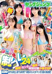 週刊ヤングジャンプ 2025年24号 [Weekly Young Jump 2025-24]