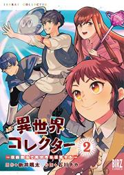 異世界コレクター ～収納魔法で異世界を収集する～ raw 第01-02巻 [Isekai korekuta Shuno maho de isekai o shushusuru vol 01-02]