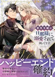 悪役令嬢は旦那様に溺愛されて困ってます。 raw 第01巻 [Akuyaku reijo wa dannasama ni dekiai sarete komattemasu vol 01]