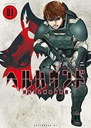 ヘルハウンド raw 第01巻 [Hell Hound vol 01]