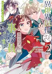 異世界転移したけど、王立学院で事務員やってます raw 第01-02巻 [Isekai Teni Shitakedo Oritsu Gakuin De Jimu in Yattemasu vol 01-02]