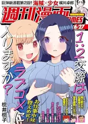 週刊漫画TIMES 2025年06月27号 [Manga Times 2025-06-27]