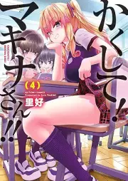 かくして！マキナさん！！ raw 第01-04巻 [Kakushite! Makina-san!! vol 01-04]