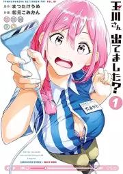 玉川さん 出てました？ raw 第01巻 [Tamagawa San Detemashita? vol 01]