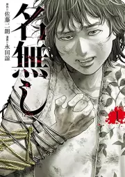 名無し raw 第01巻 [Nanashi vol 01]