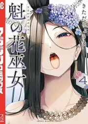 魁の花巫女 raw 第01-04巻 [Sakigake no Hanamiko vol 01-04]
