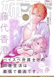 姉フレンド 103-104号