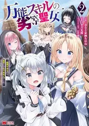 万能スキルの劣等聖女～器用すぎるので貧乏にはなりませんでした～（コミック） raw 第01-02巻 [Banno sukiru no retto seijo kiyo sugiru node binbo niwa narimasendeshita vol 01-02]