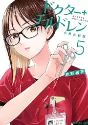 ドクターチルドレン～小児外科医～ raw 第01-05巻 [Dokuta chirudoren shoni gekai vol 01-05]