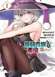 最弱貴族に転生したので悪役たちを集めてみた raw 第01巻 [Saijaku kizoku ni tensei shita node akuyakutachi o atsumete mita vol 01]