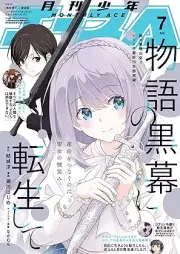 少年エース 2025年07月号 [Shonen Ace 2025-07]