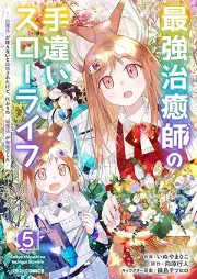 最強治癒師の手違いスローライフ～「白魔法」が使えないと追放されたけど、代わりの「城魔法」が無敵でした～ raw 第01-05巻 [Saikyo Chiyu Shi No Techigai Slow Life “Hakuma Ho” Ga Tsukaenai to Tsuiho Saretakedo Kawari No “Jo Maho” Ga Mutekideshita vol 01-05]