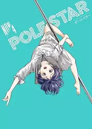 POLE STAR raw 第01-04巻