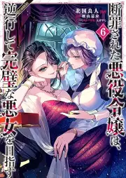 断罪された悪役令嬢は、逆行して完璧な悪女を目指す@COMIC raw 第01-06巻 [Danzai Sareta Akuyaku Reijo Ha Gyakko Shite Kampekina Akujo Wo Mezasu @COMIC vol 01-06]