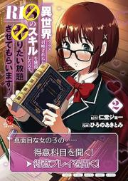 異世界クラス召喚されたらR1○のスキルを獲得したので、○りたい放題させてもらいます！ raw 第01-03巻 [Isekai Class Shokan Saretara R 1 * No Skill Wo Kakutoku Shitanode, *Ritai Hodai Sasetemoraimasu! vol 01-03]