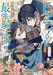 ドロップアウトからの再就職先は、異世界の最強騎士団でした raw 第01-02巻 [Doroppu auto kara no saishushokusaki wa isekai no saikyo kishidan deshita vol 01-02]