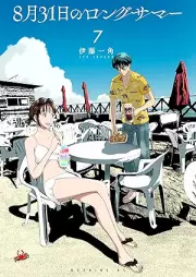 ８月３１日のロングサマー raw 第01-07巻 [Hachigatsu 31 Nichi No Long Summer vol 01-07]