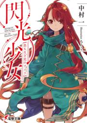 [Novel] 閃光少女　名もなき光のアイリ [Senko Shojo Mei Mo Naki Hikari No Eye Ri]