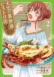 天空の異世界ビストロ店 ～看板娘ソラノが美味しい幸せ届けます～ raw 第01-02巻 [Tenku no isekai bisutoroten kanbanmusume sorano ga oishii shiawase todokemasu vol 01-02]