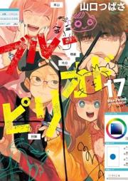 ブルーピリオド raw 第01-17巻 [The Blue Period vol 01-17]