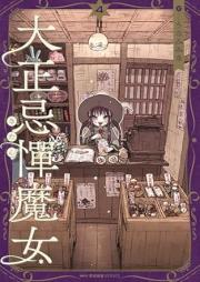 大正忌憚魔女 raw 第01-04巻 [Taisho Kitan Majo vol 01-04]