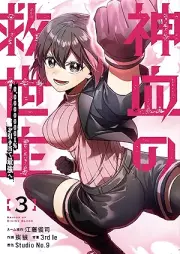 神血の救世主 raw 第01-03巻 [Shinketsu no kyuseishu vol 01-03]