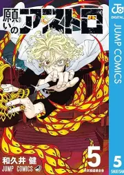 願いのアストロ raw 第01-05巻 [Negai no Astro vol 01-05]